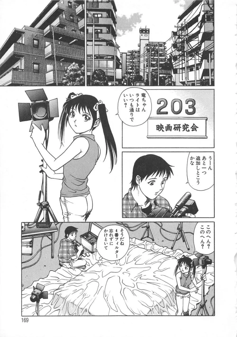 AVシネ倶楽部2 Page.170