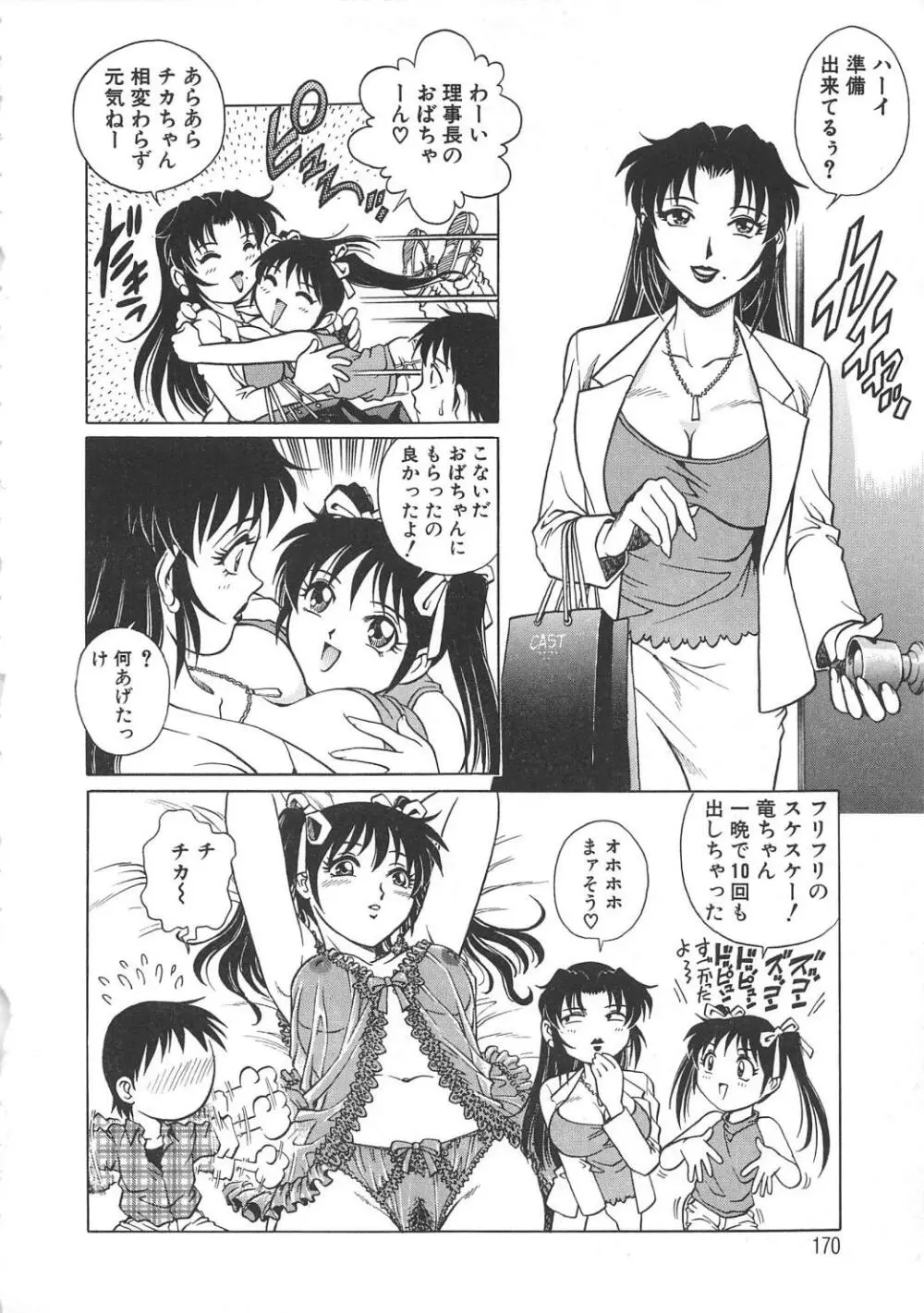 AVシネ倶楽部2 Page.171