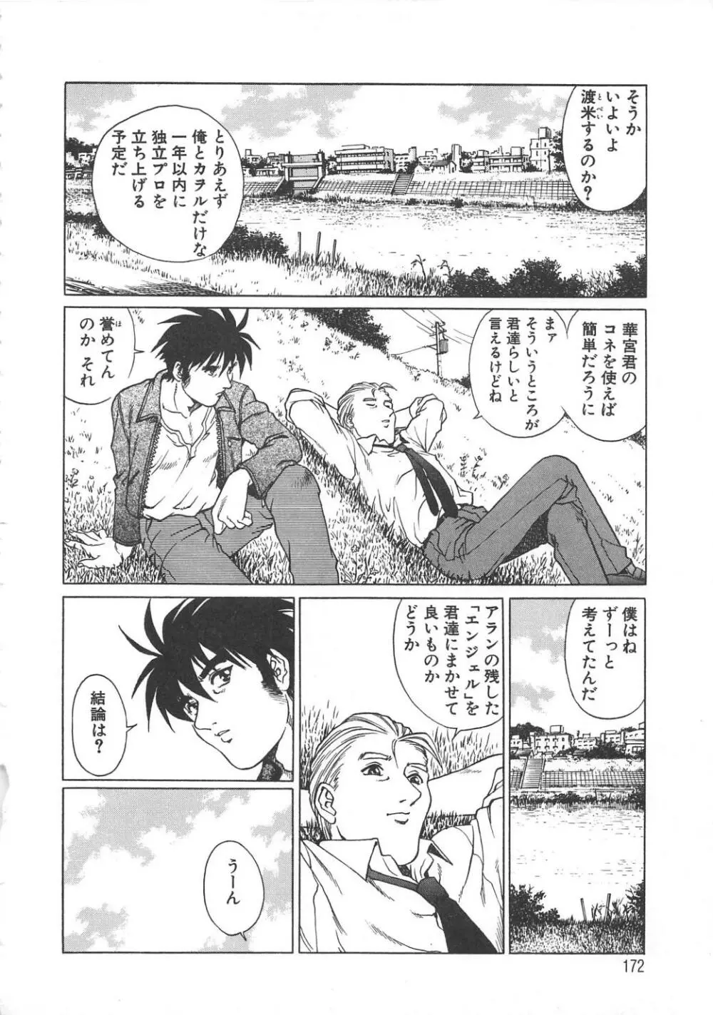 AVシネ倶楽部2 Page.173