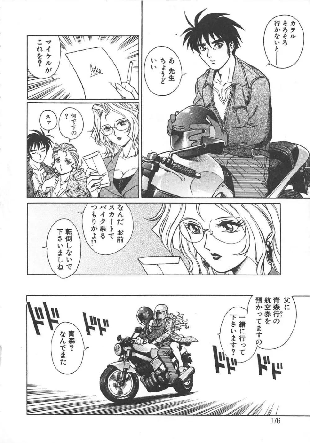 AVシネ倶楽部2 Page.177