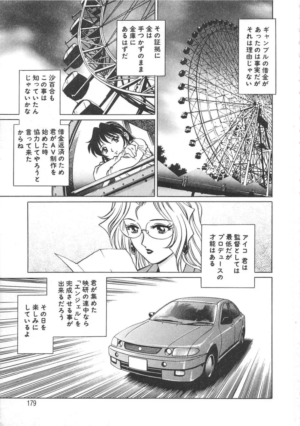 AVシネ倶楽部2 Page.180
