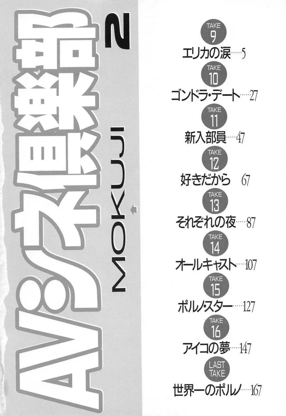 AVシネ倶楽部2 Page.5