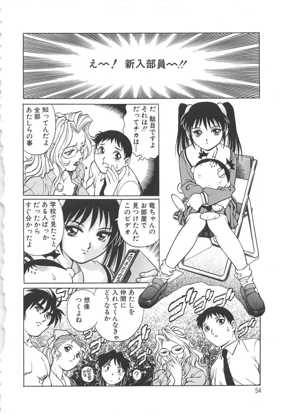 AVシネ倶楽部2 Page.55
