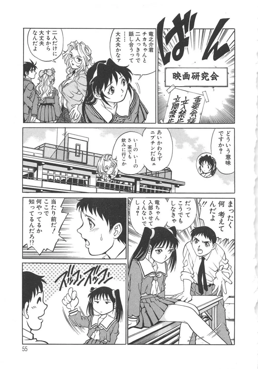 AVシネ倶楽部2 Page.56