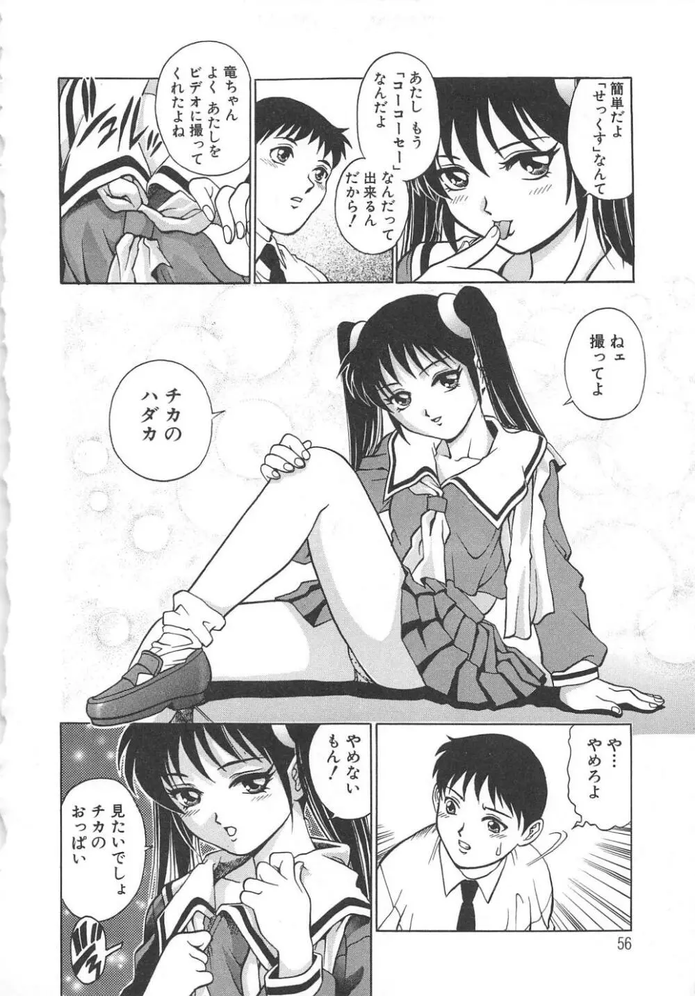 AVシネ倶楽部2 Page.57