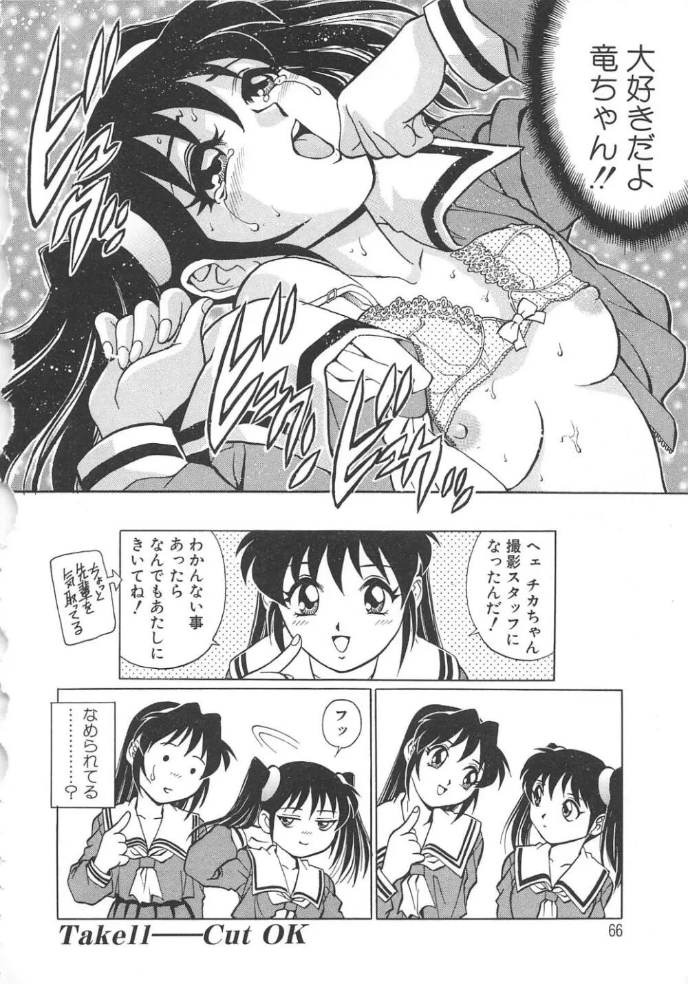AVシネ倶楽部2 Page.67