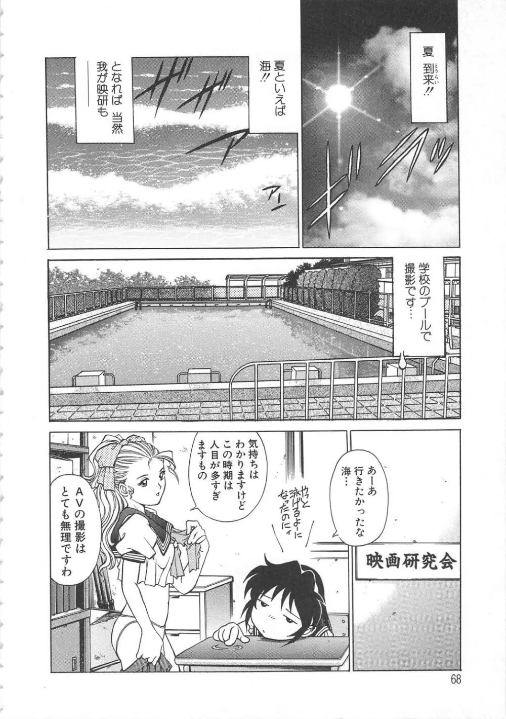 AVシネ倶楽部2 Page.69