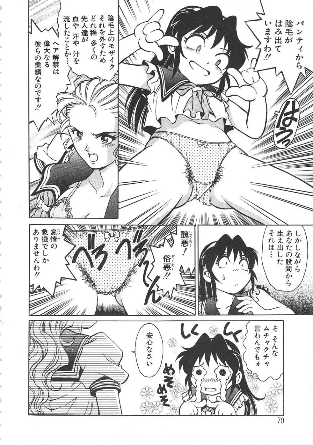 AVシネ倶楽部2 Page.71