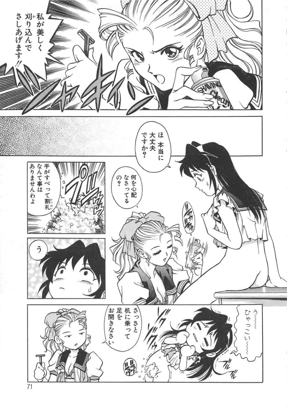 AVシネ倶楽部2 Page.72