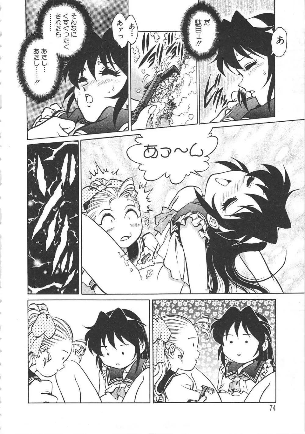 AVシネ倶楽部2 Page.75
