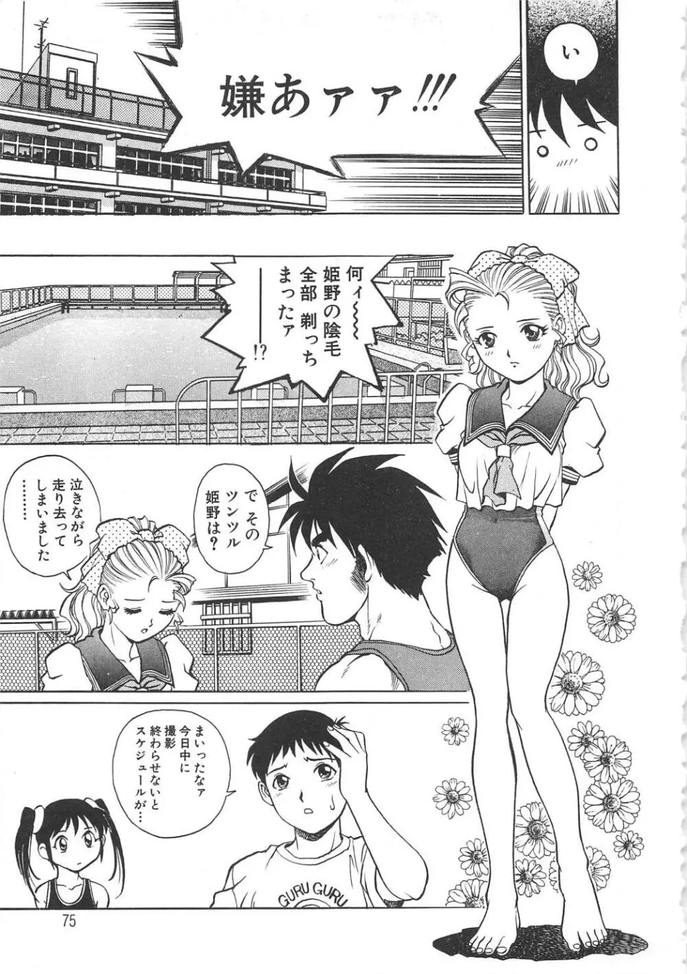 AVシネ倶楽部2 Page.76