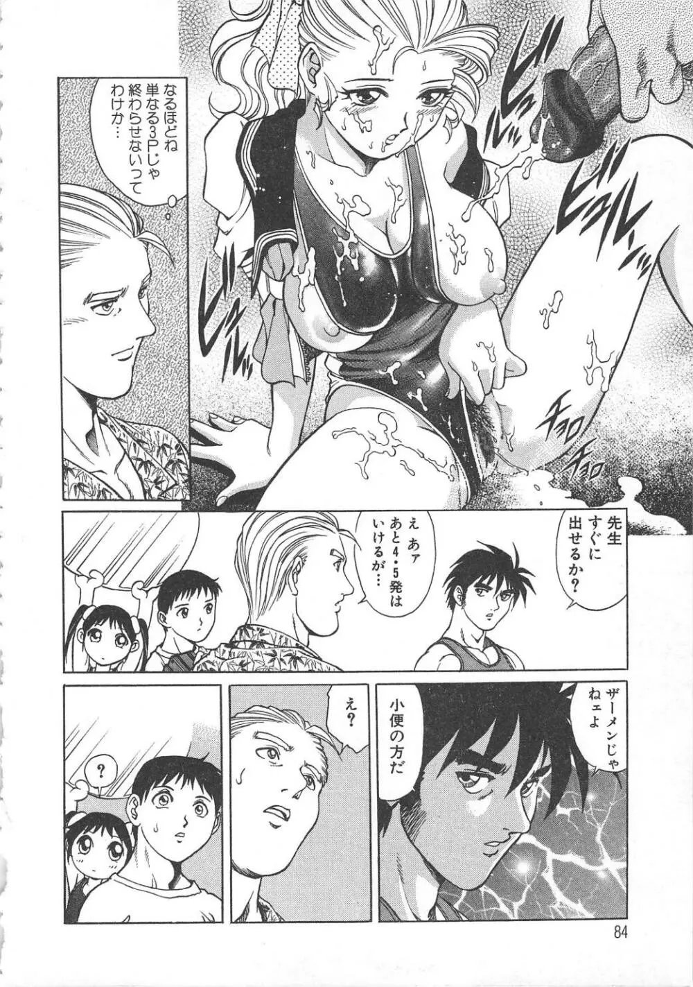 AVシネ倶楽部2 Page.85