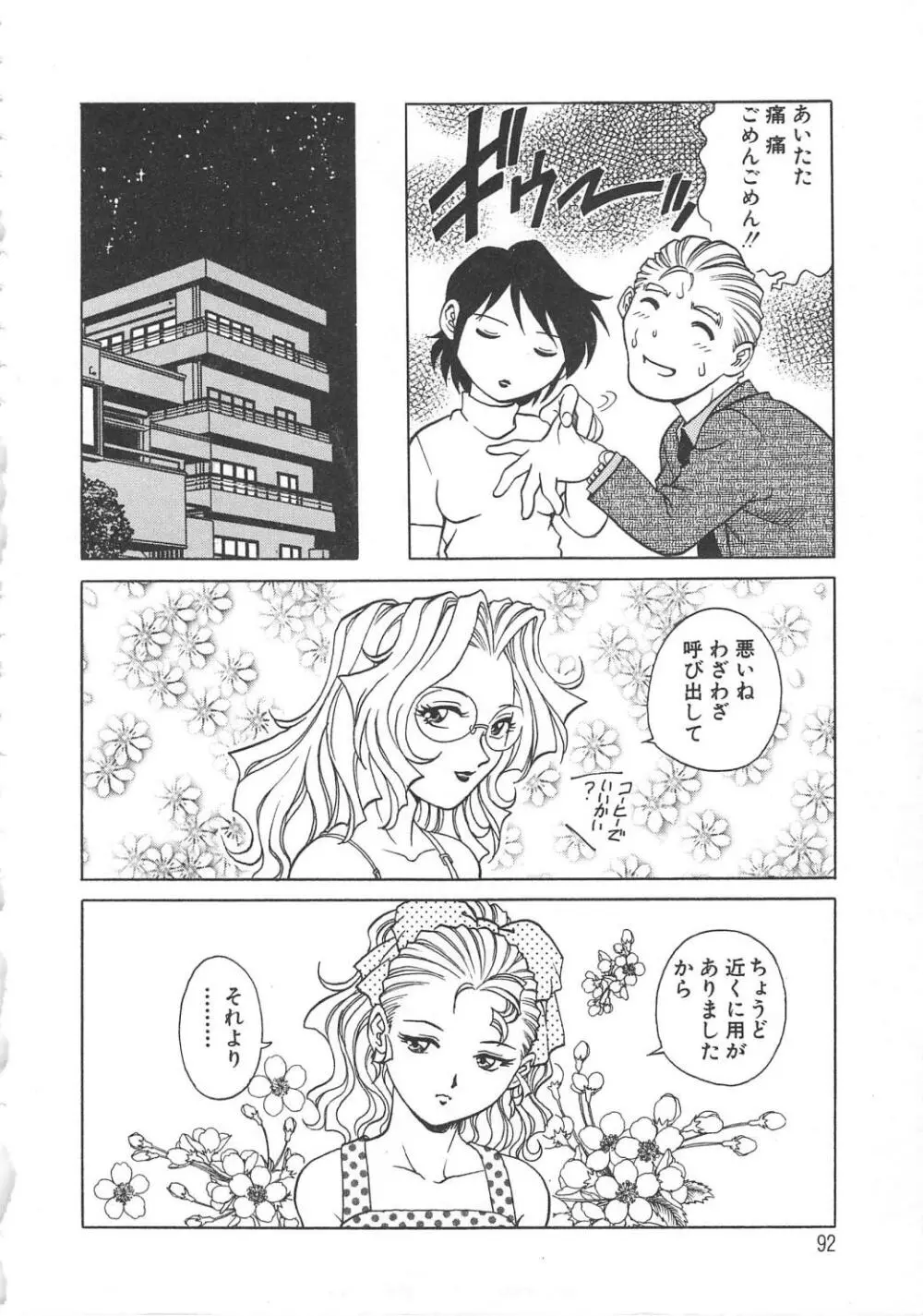 AVシネ倶楽部2 Page.93