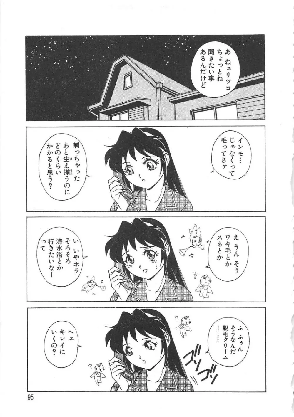 AVシネ倶楽部2 Page.96