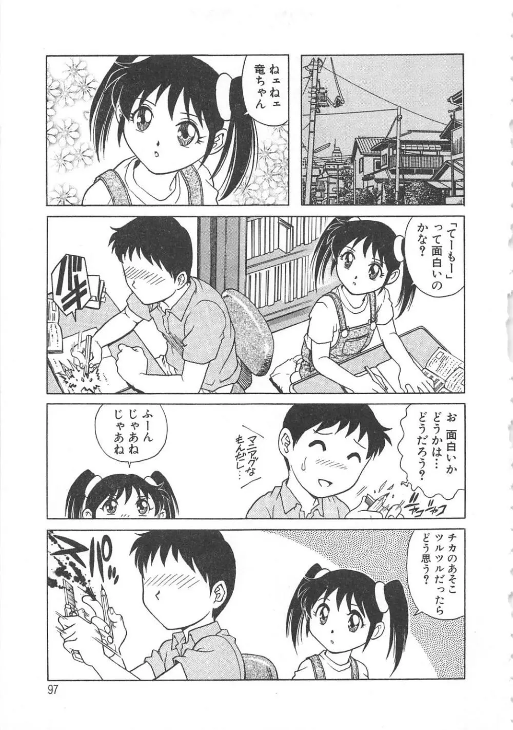 AVシネ倶楽部2 Page.98