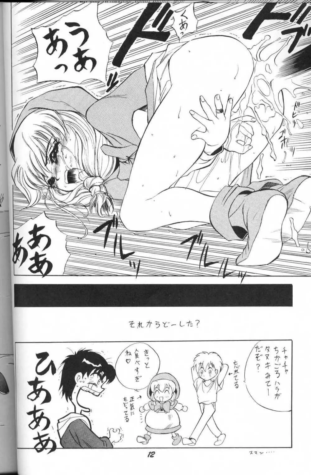 知り合いは見ないでチョーダイの巻 Page.8