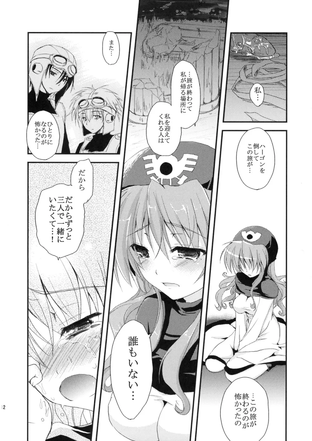 LoveSongの探し方 Page.10