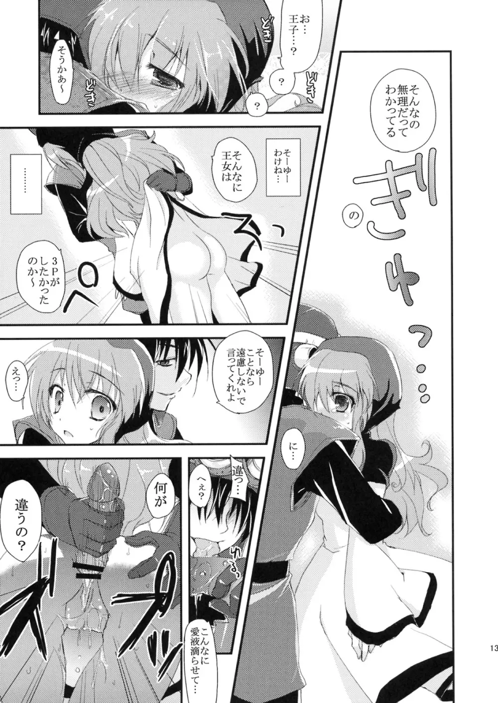 LoveSongの探し方 Page.11