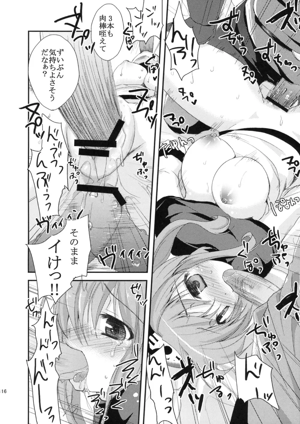 LoveSongの探し方 Page.14