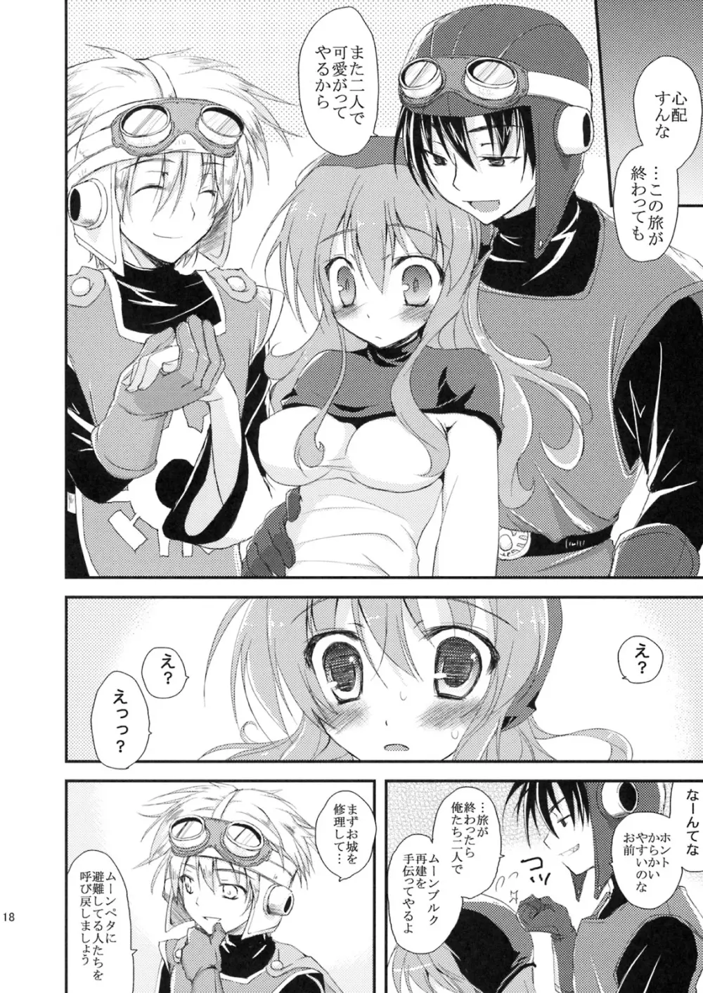 LoveSongの探し方 Page.16