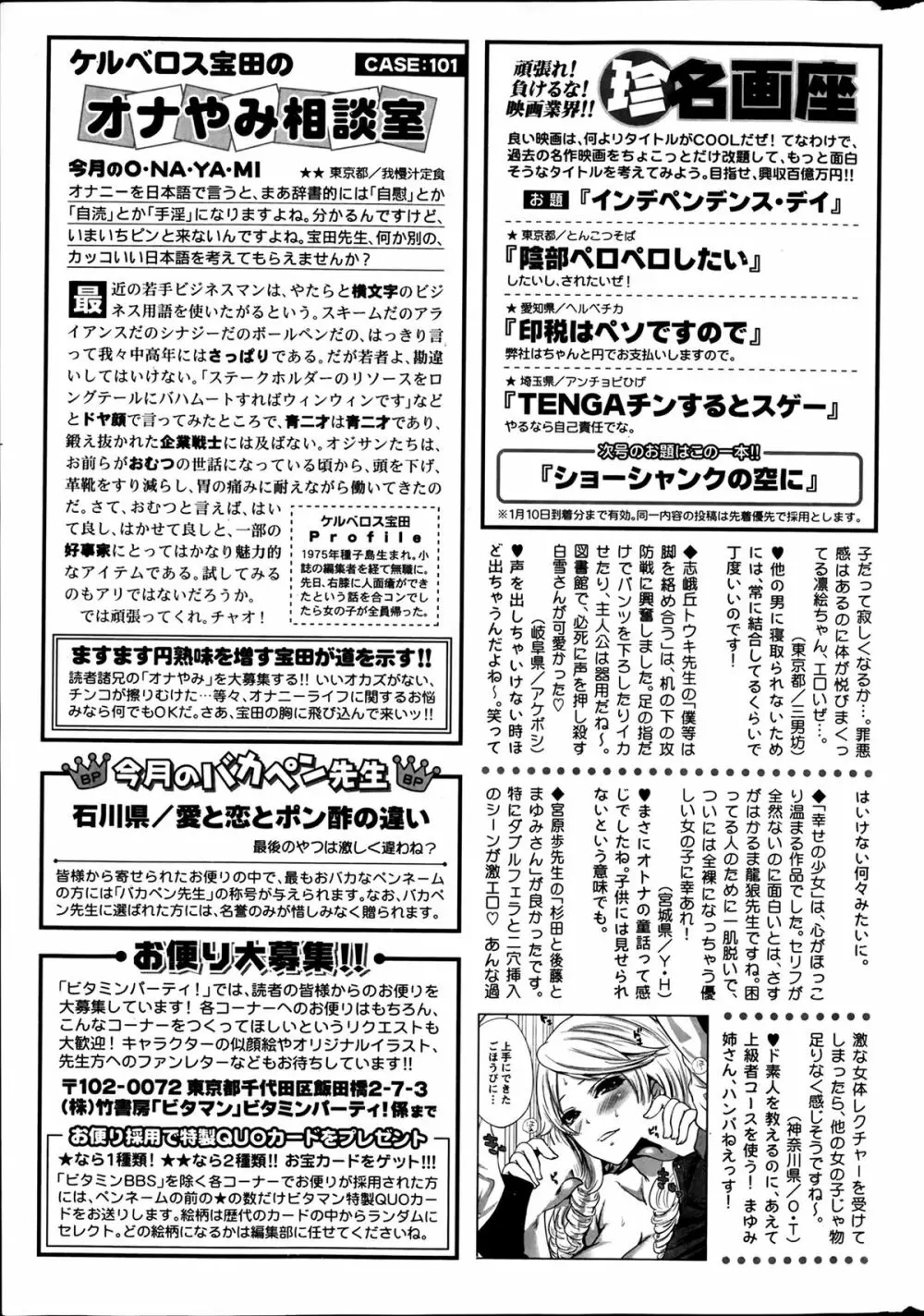 月刊 ビタマン 2014年2月号 Page.259