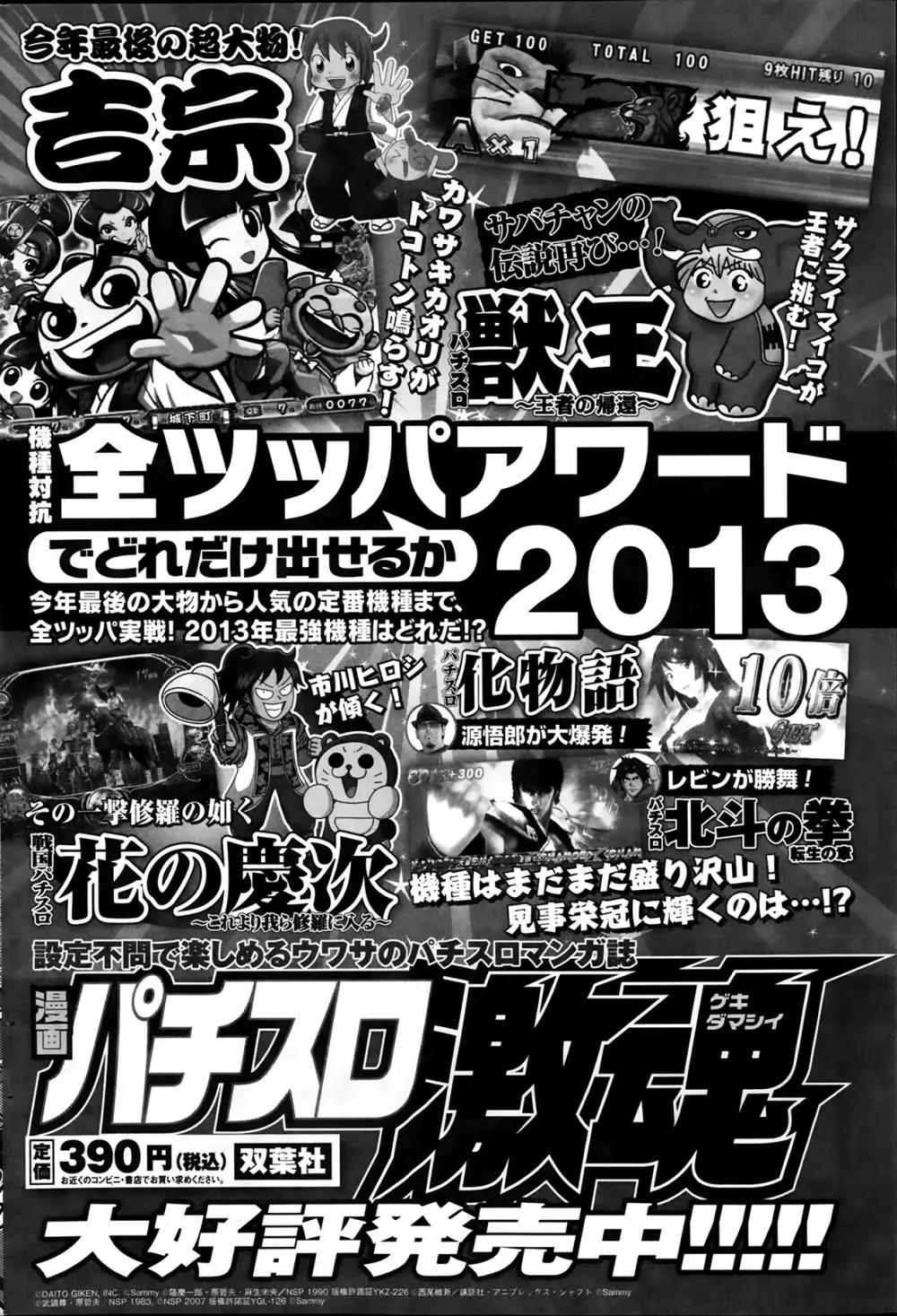 アクションピザッツ 2014年2月号 Page.184