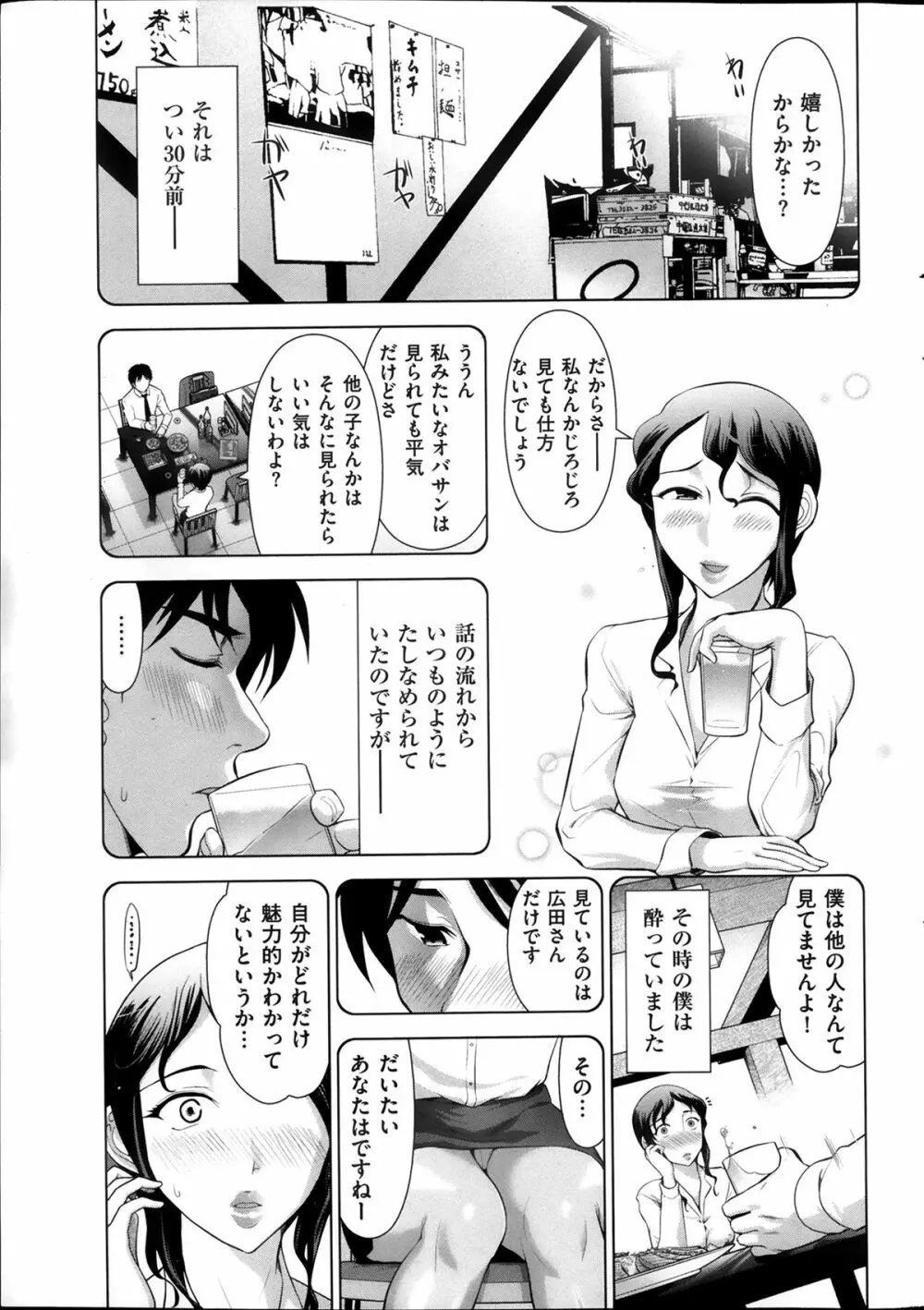 メンズゴールド 2013年12月増刊 三ツ星お姉さん 超ベスト!! Page.12