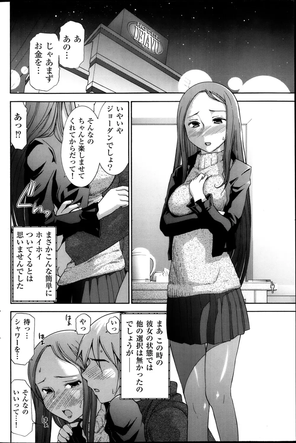 メンズゴールド 2013年12月増刊 三ツ星お姉さん 超ベスト!! Page.93