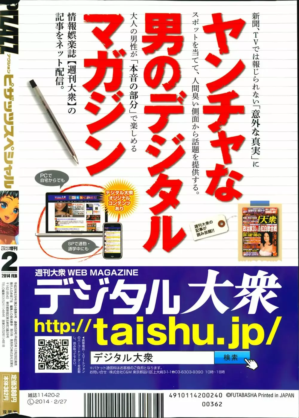 アクションピザッツスペシャル 2014年2月号 Page.284