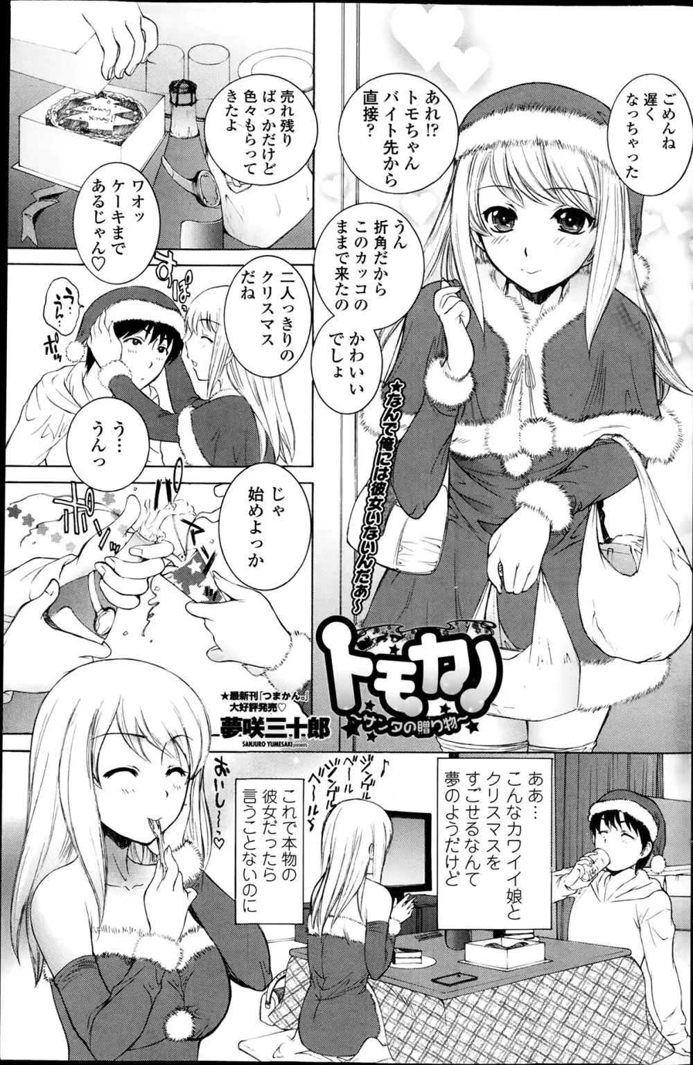 COMIC ペンギンセレブ 2014年2月号 Page.131