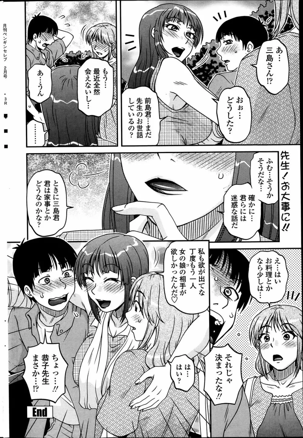 COMIC ペンギンセレブ 2014年2月号 Page.202