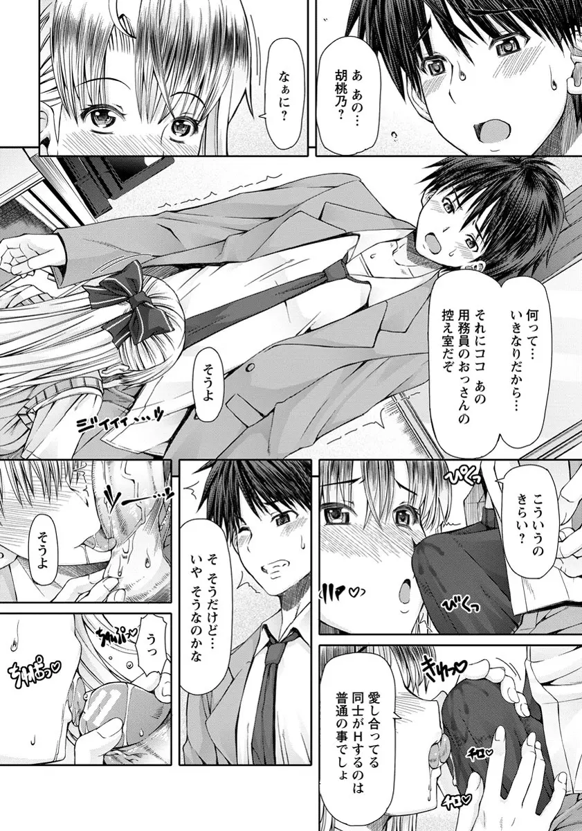 FLESH OF A PEACH 第1-8話 Page.108