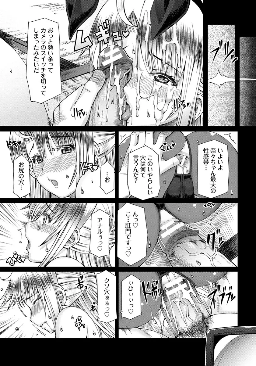 FLESH OF A PEACH 第1-8話 Page.115