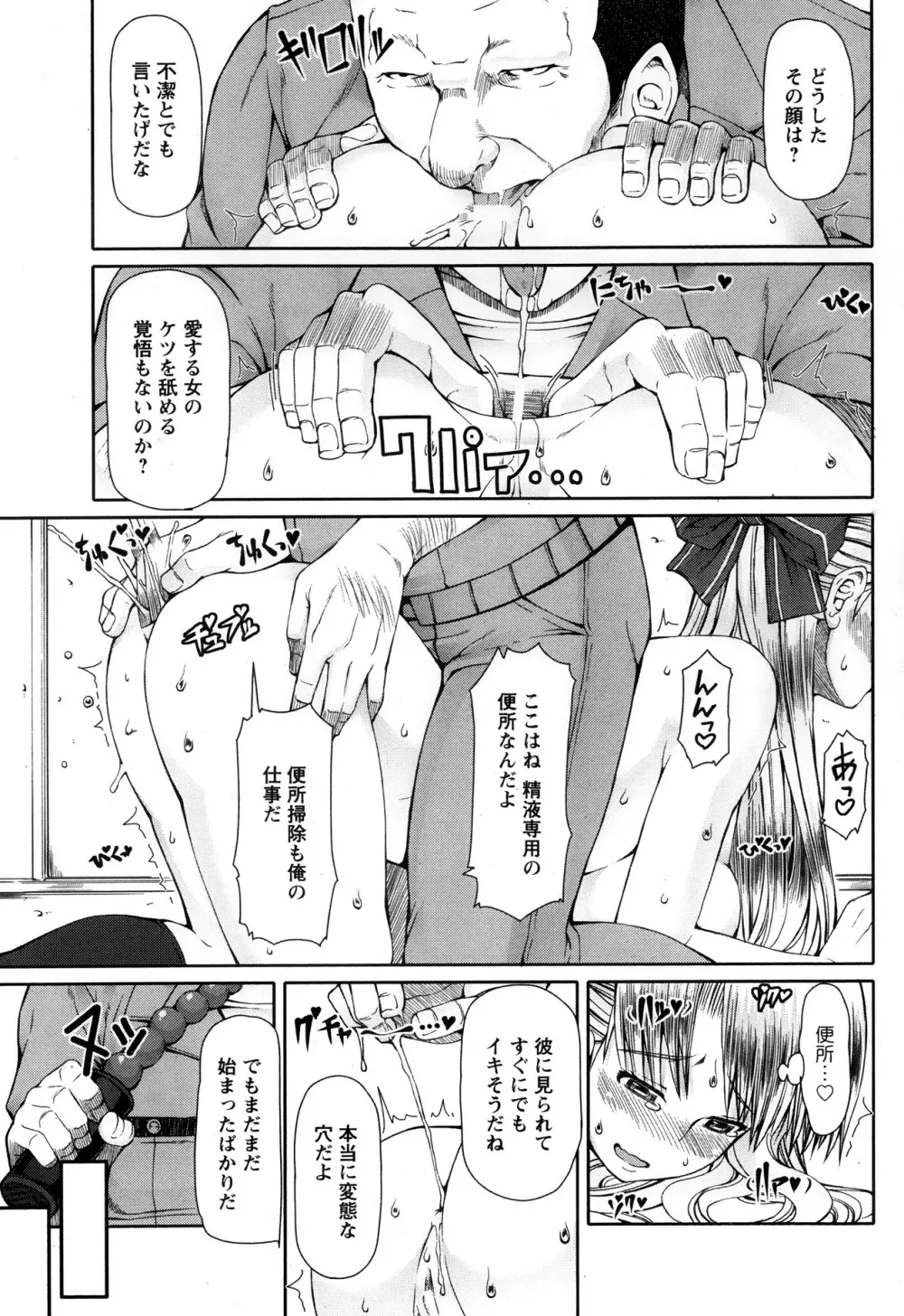 FLESH OF A PEACH 第1-8話 Page.125