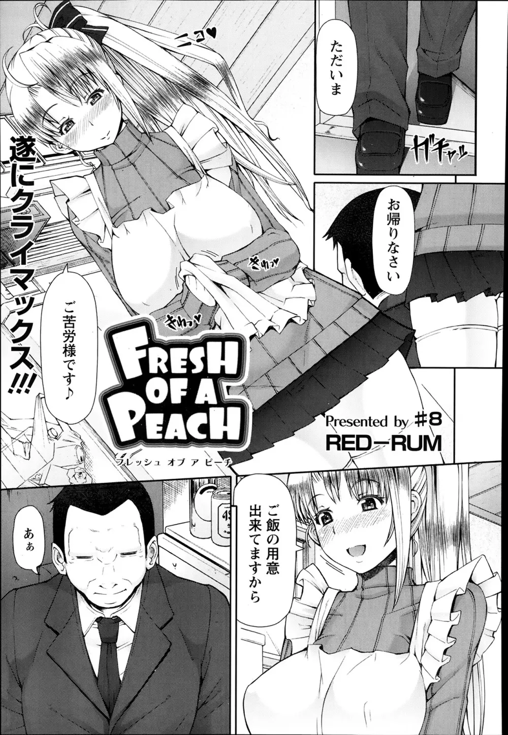 FLESH OF A PEACH 第1-8話 Page.137