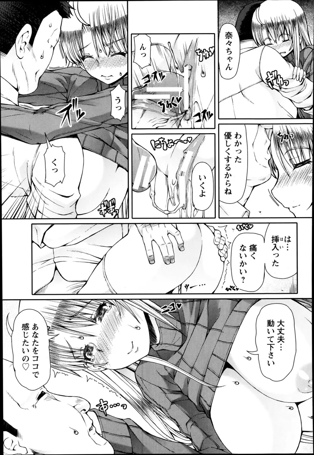 FLESH OF A PEACH 第1-8話 Page.153