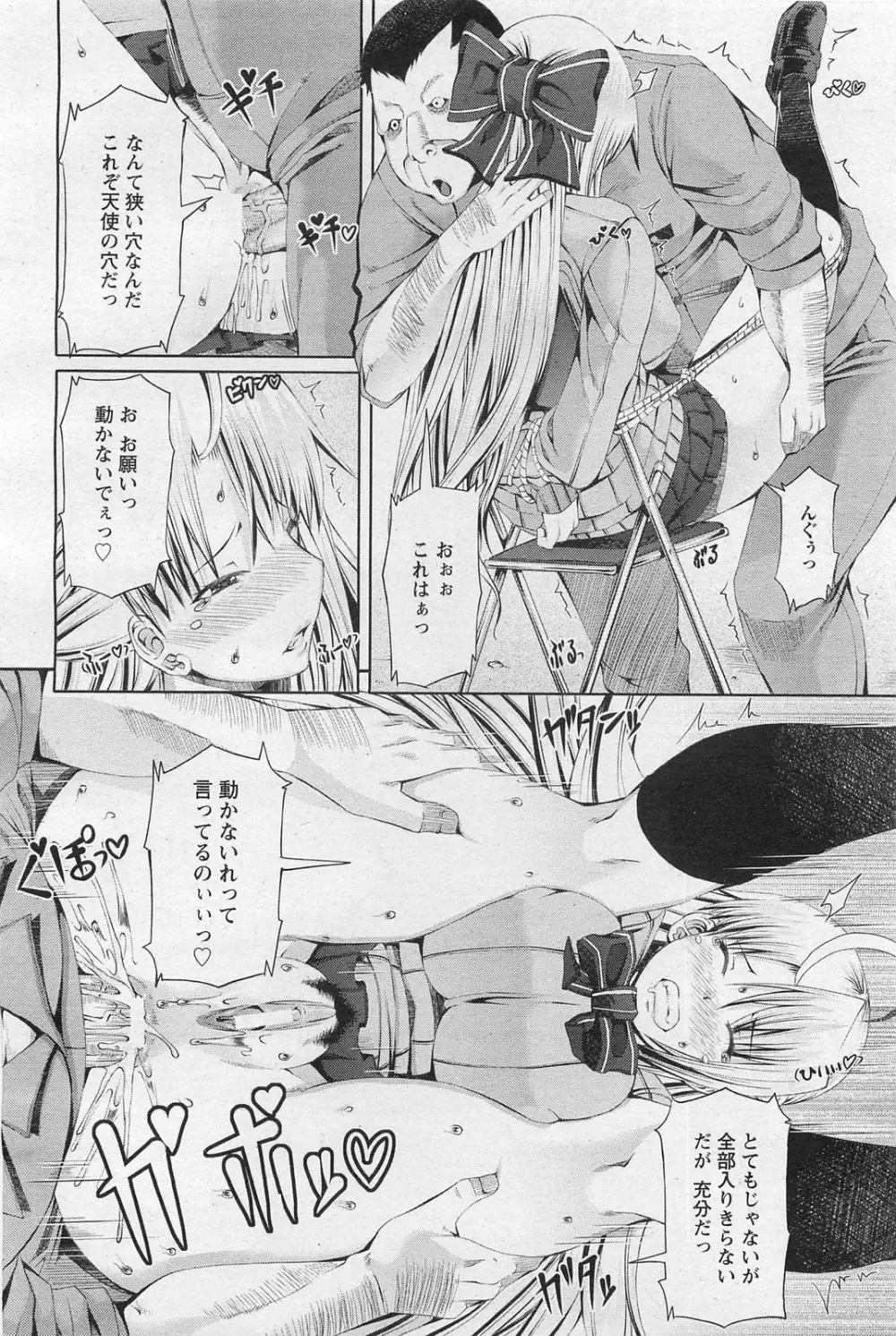 FLESH OF A PEACH 第1-8話 Page.16