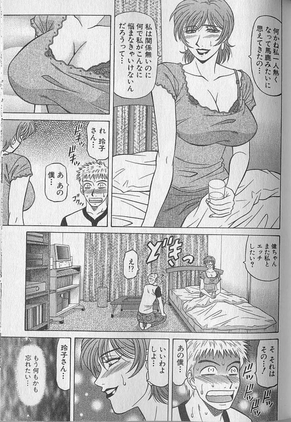キャスター夏目玲子の誘惑 4 Page.100