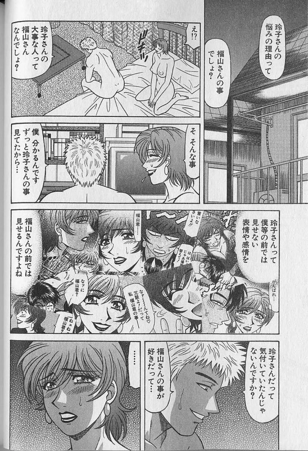キャスター夏目玲子の誘惑 4 Page.109