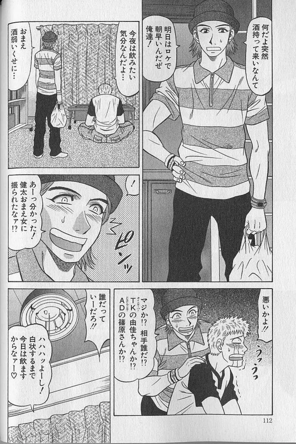 キャスター夏目玲子の誘惑 4 Page.111