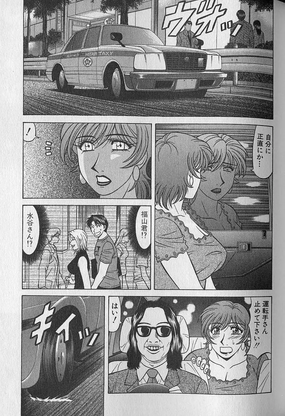 キャスター夏目玲子の誘惑 4 Page.112