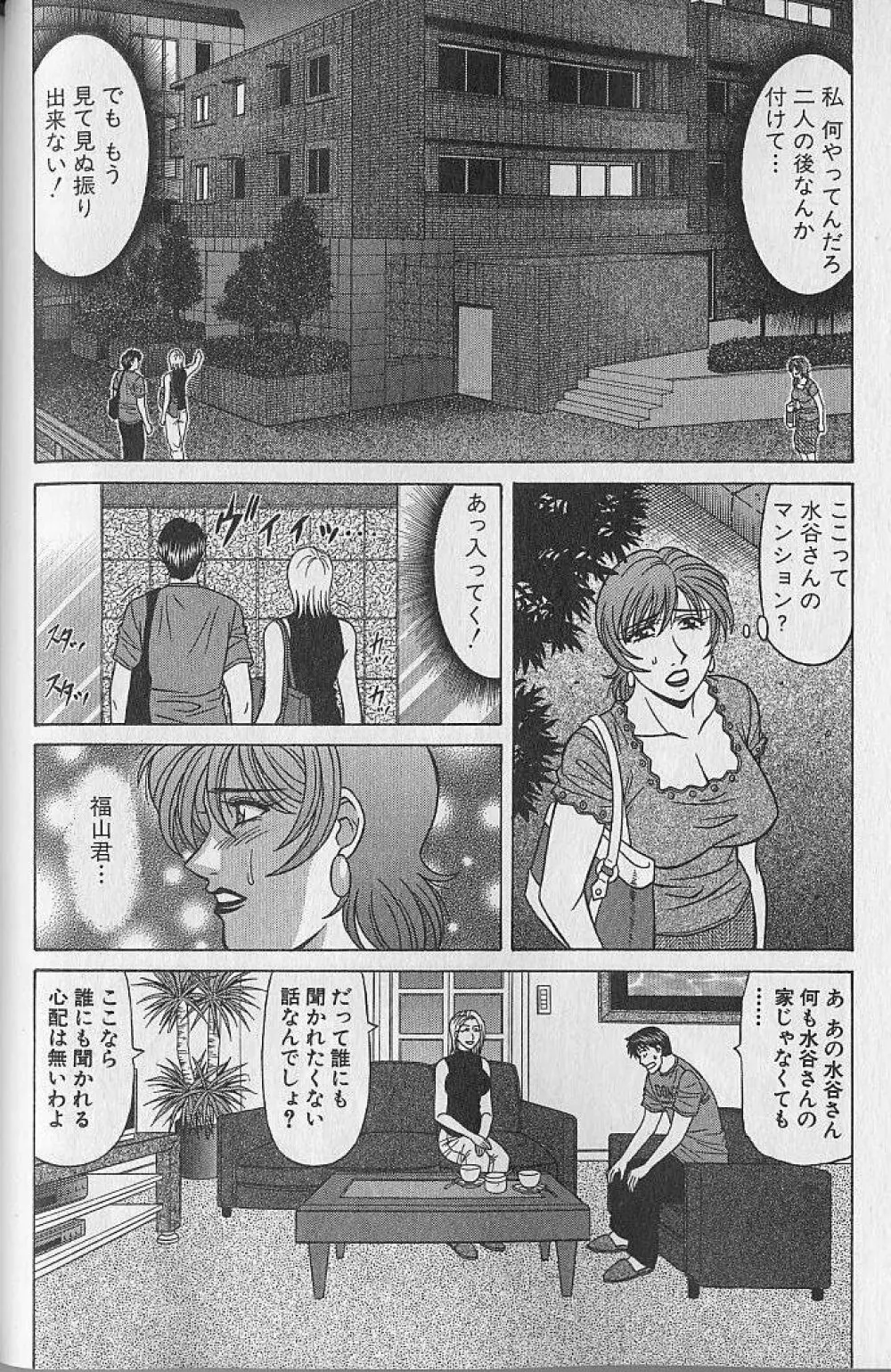 キャスター夏目玲子の誘惑 4 Page.113