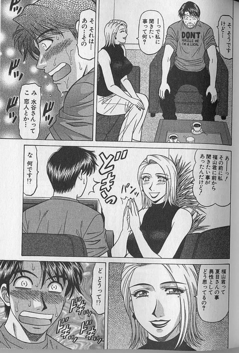 キャスター夏目玲子の誘惑 4 Page.114