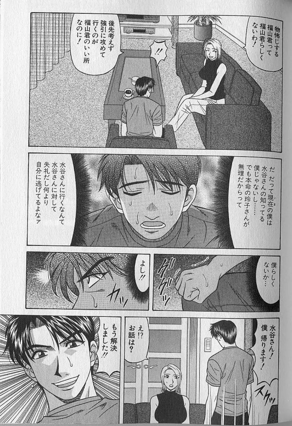 キャスター夏目玲子の誘惑 4 Page.116