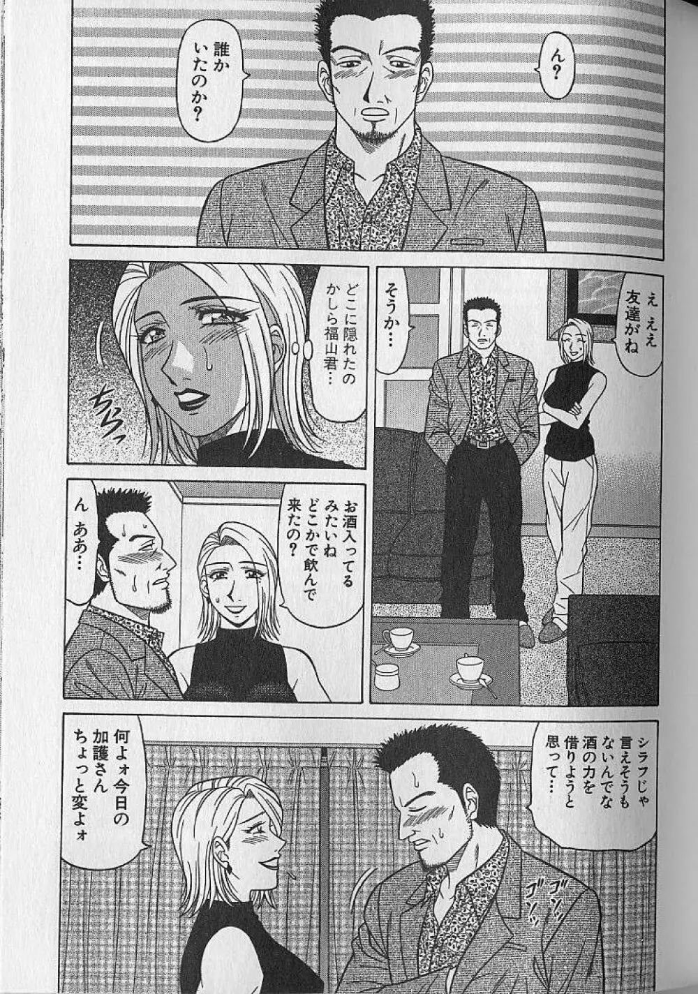 キャスター夏目玲子の誘惑 4 Page.118