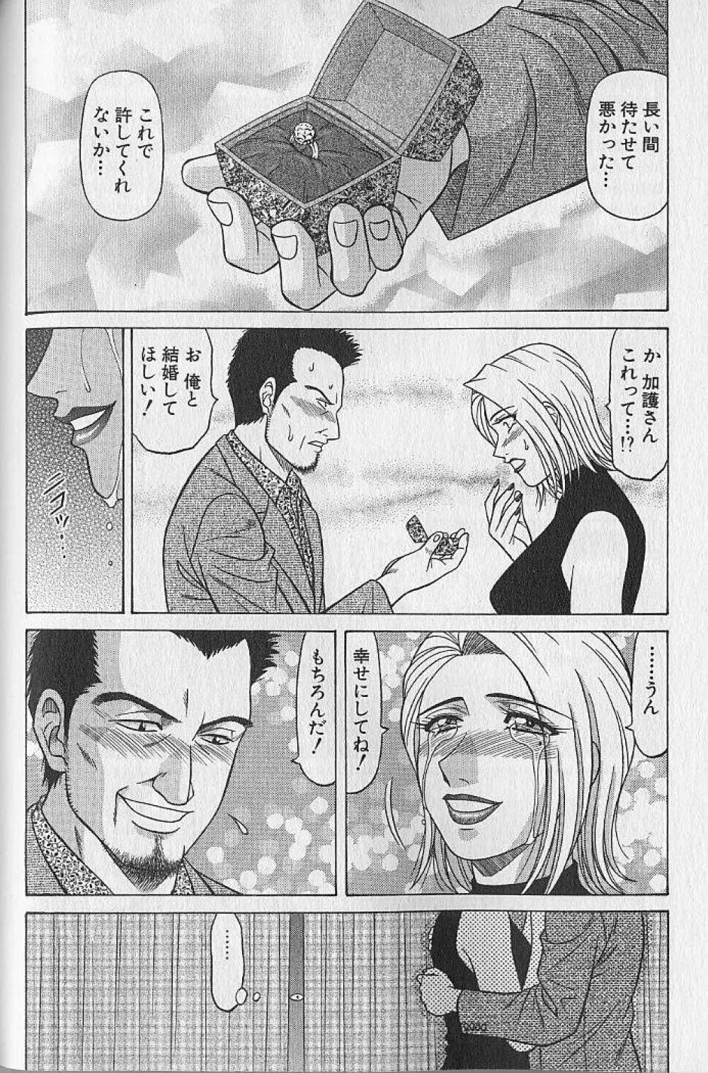 キャスター夏目玲子の誘惑 4 Page.119