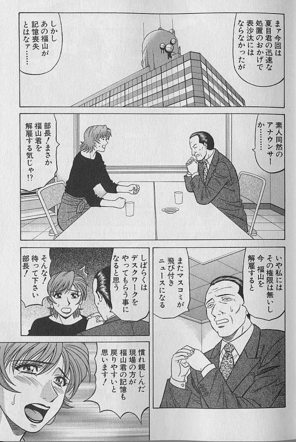 キャスター夏目玲子の誘惑 4 Page.12