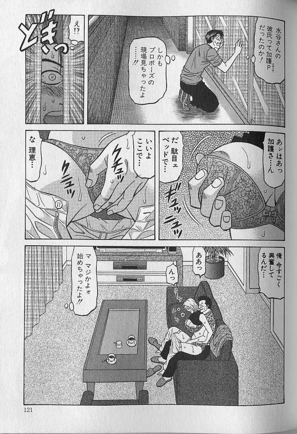 キャスター夏目玲子の誘惑 4 Page.120