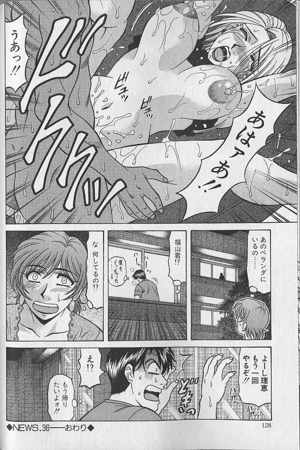 キャスター夏目玲子の誘惑 4 Page.127