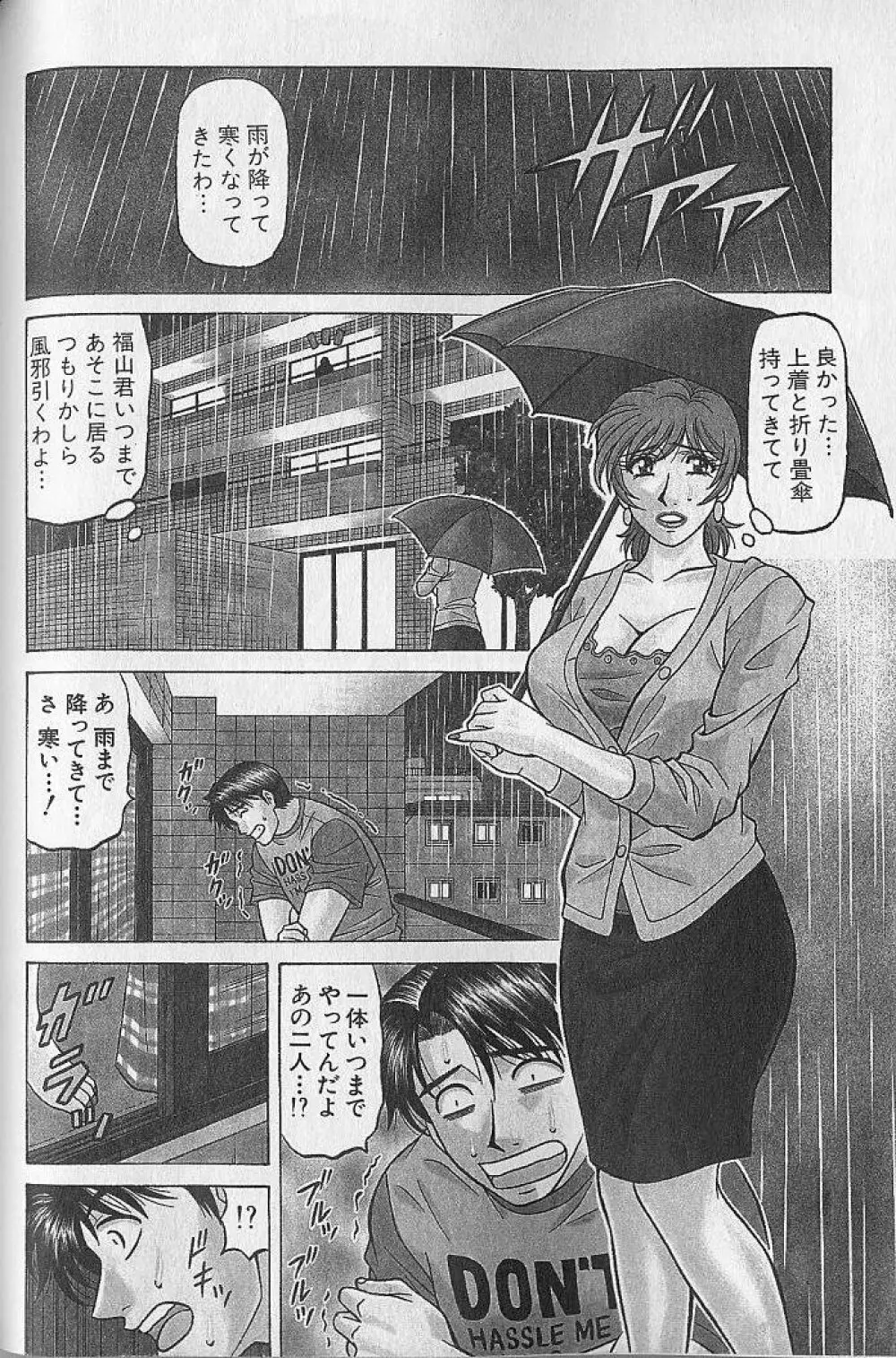 キャスター夏目玲子の誘惑 4 Page.129